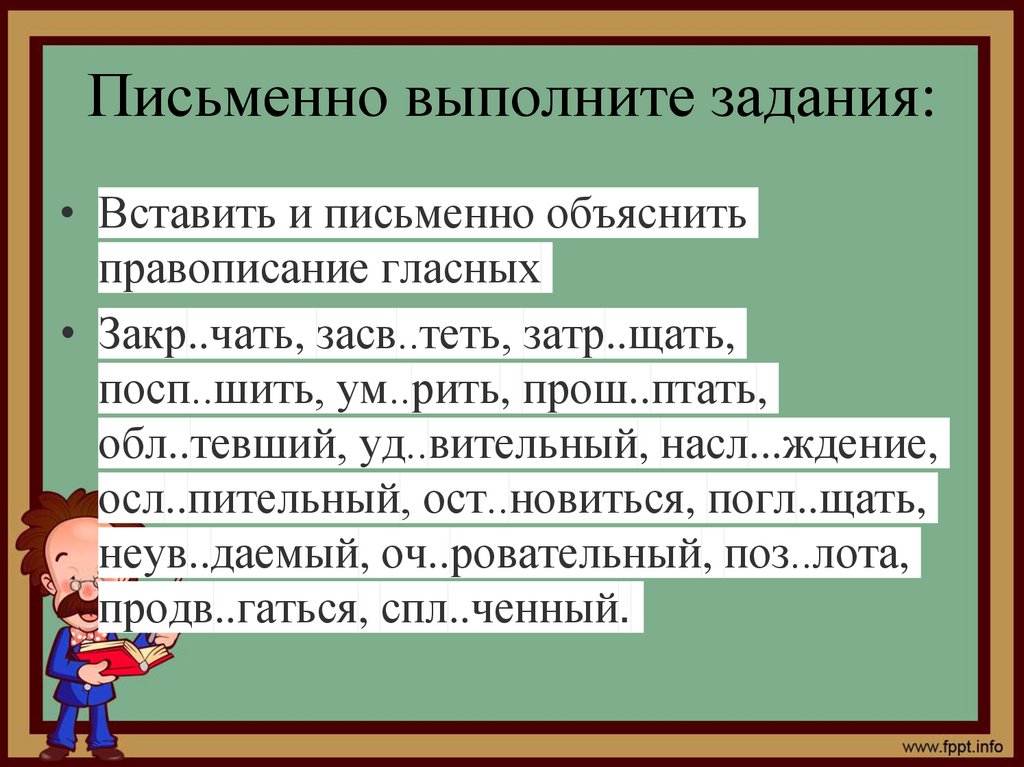 Письменно выполните задания: