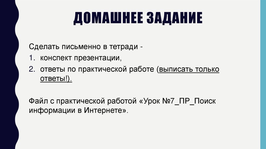 Домашнее задание