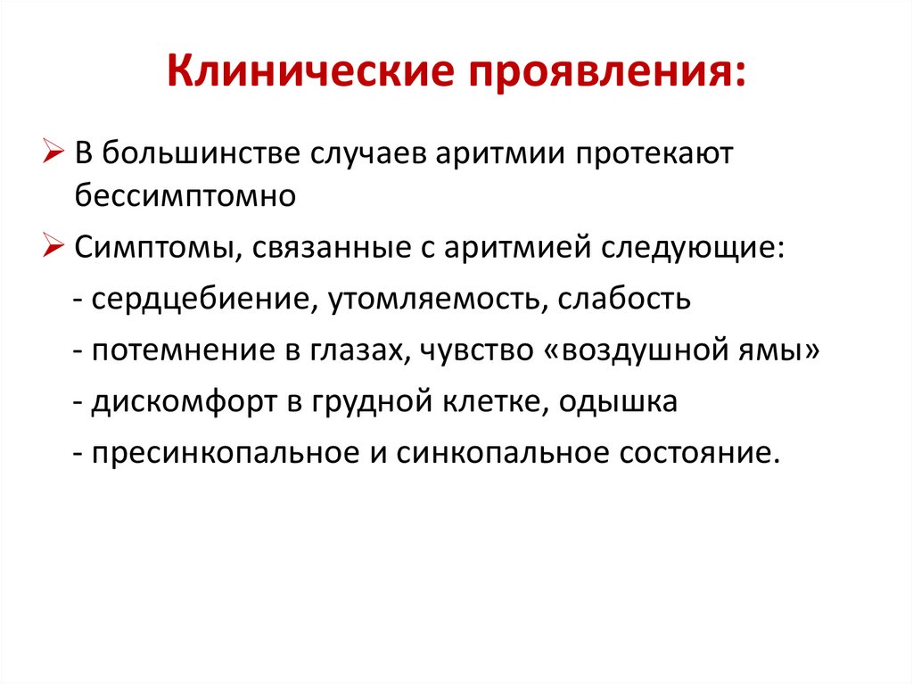 Клинические проявления: