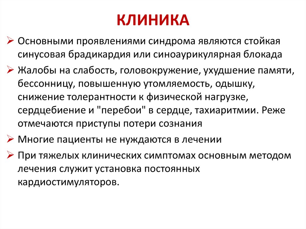 КЛИНИКА
