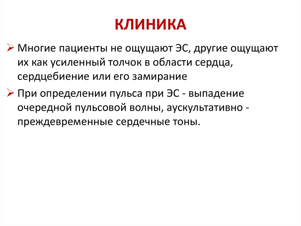 КЛИНИКА