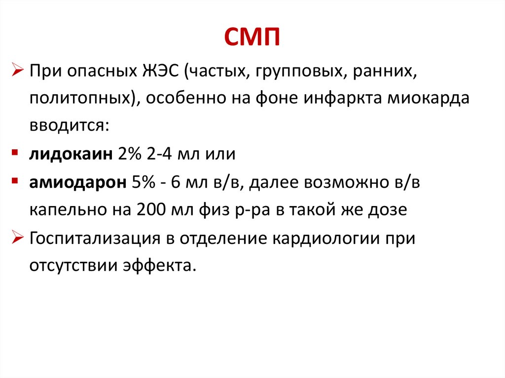 СМП