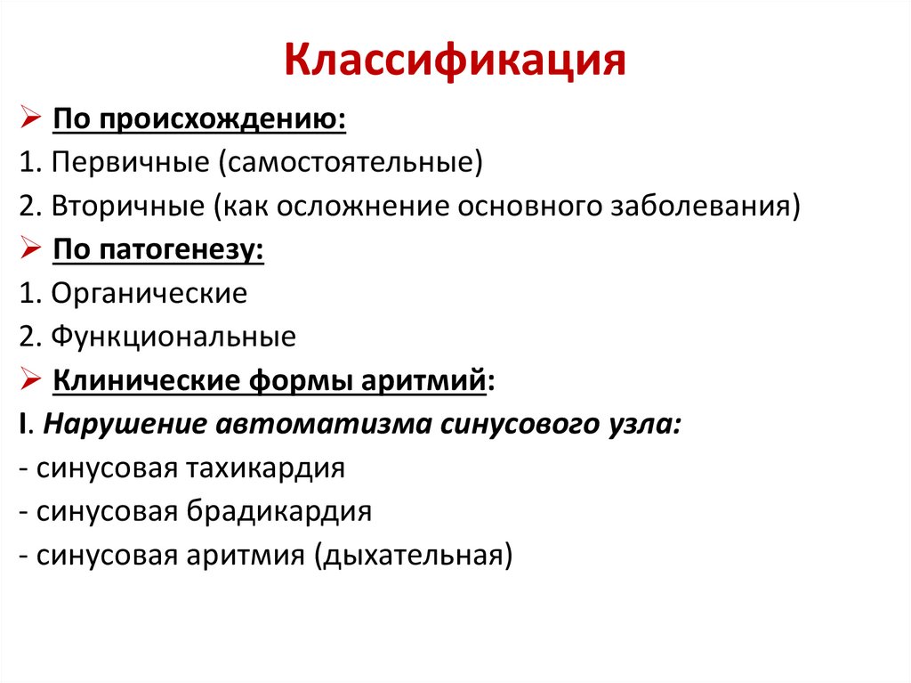 Классификация