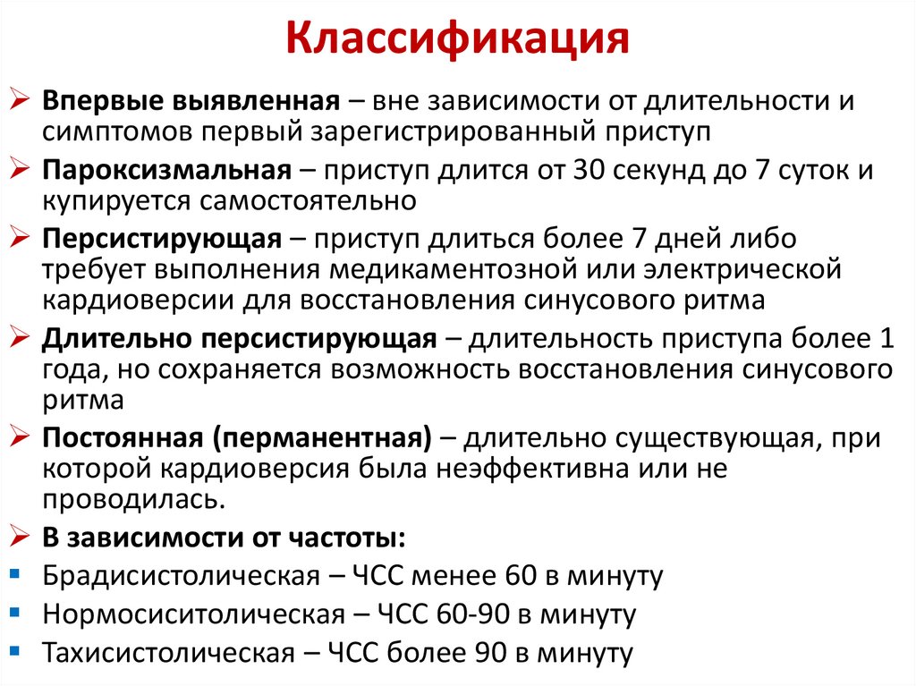 Классификация