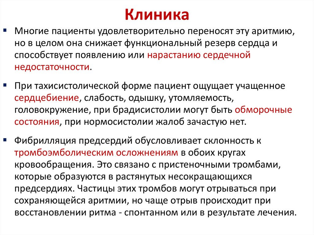 Клиника