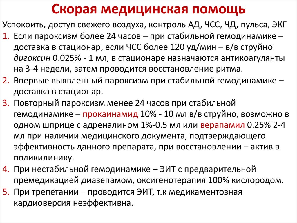 Скорая медицинская помощь