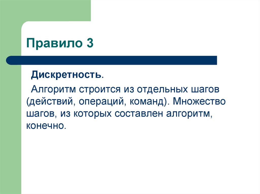 Правило 3