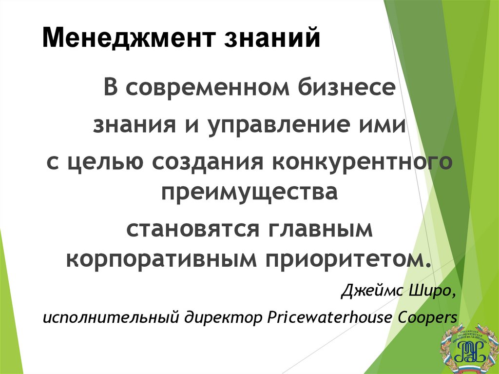 Менеджмент знаний