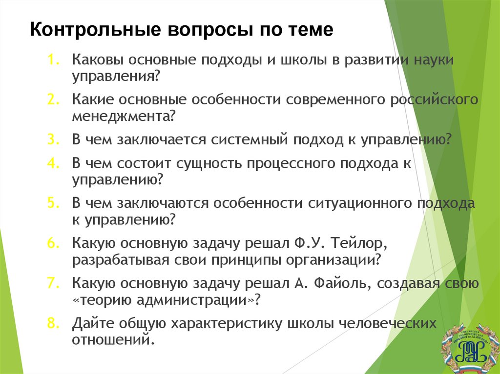 Контрольные вопросы по теме