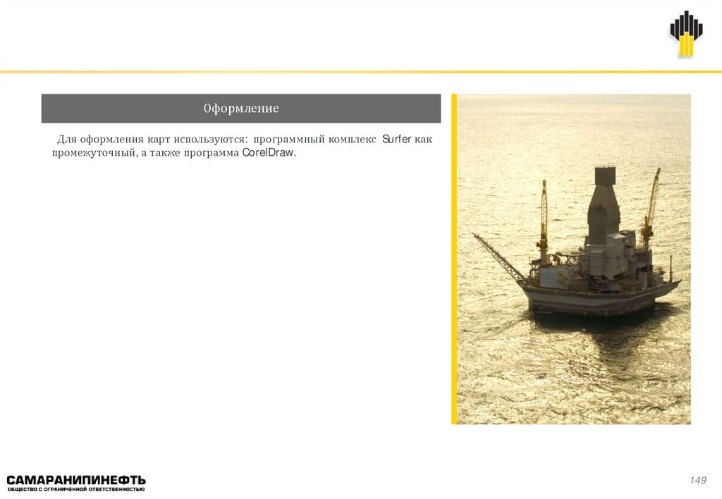 Оформление