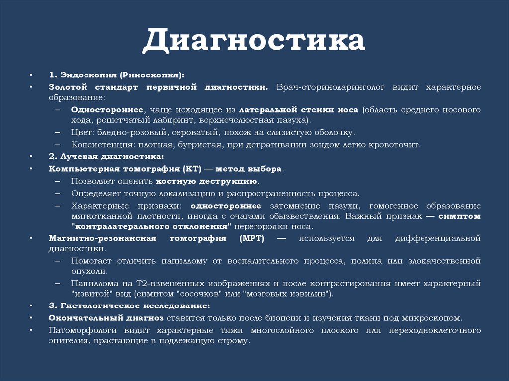 Диагностика