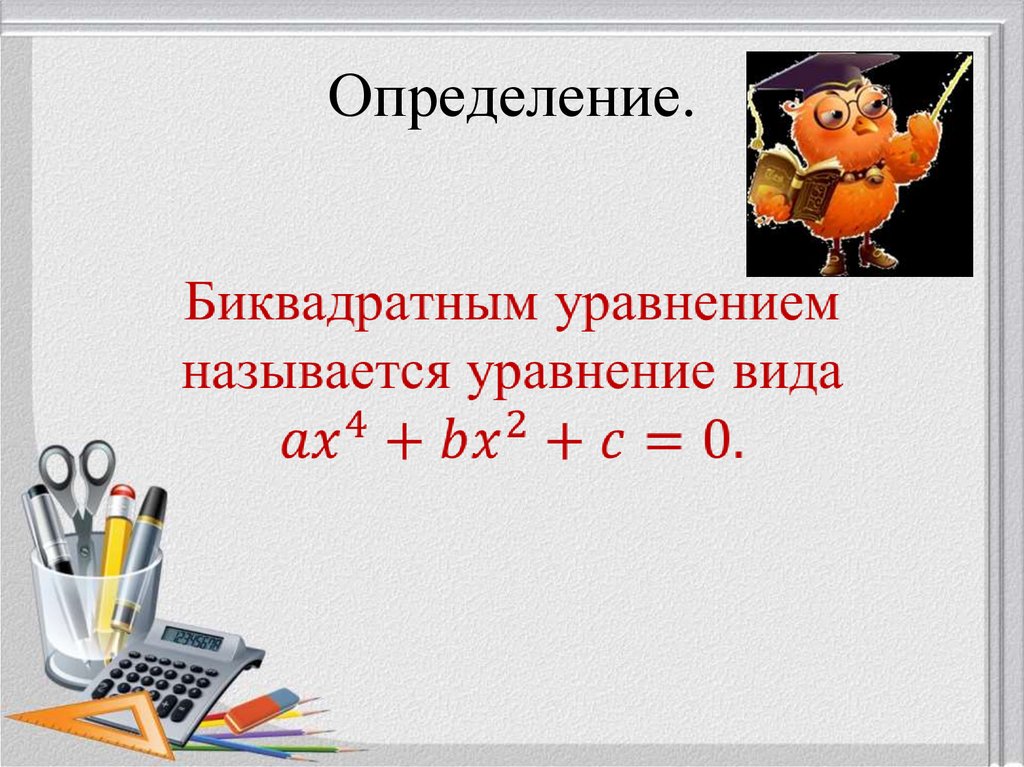 Определение.