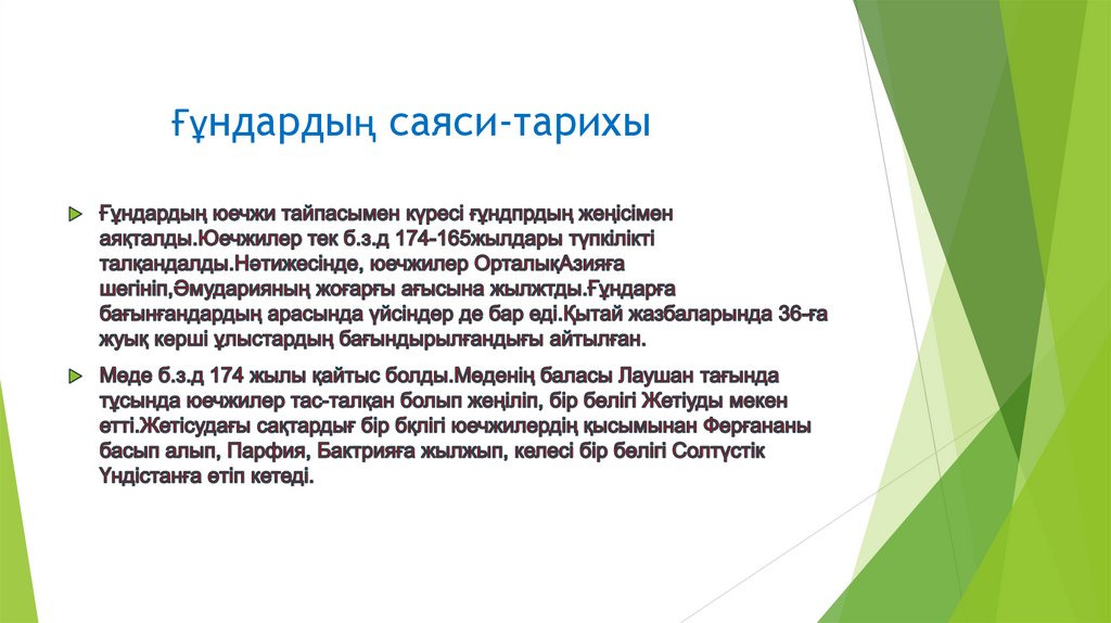 Ғұндардың саяси-тарихы