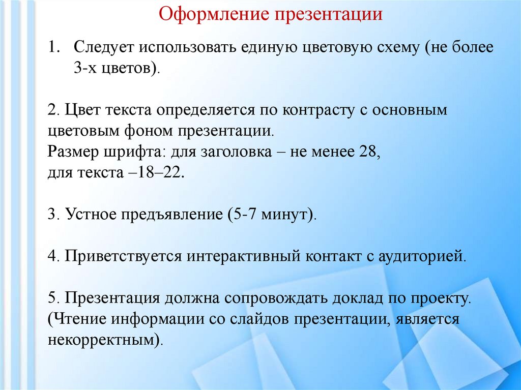Оформление презентации