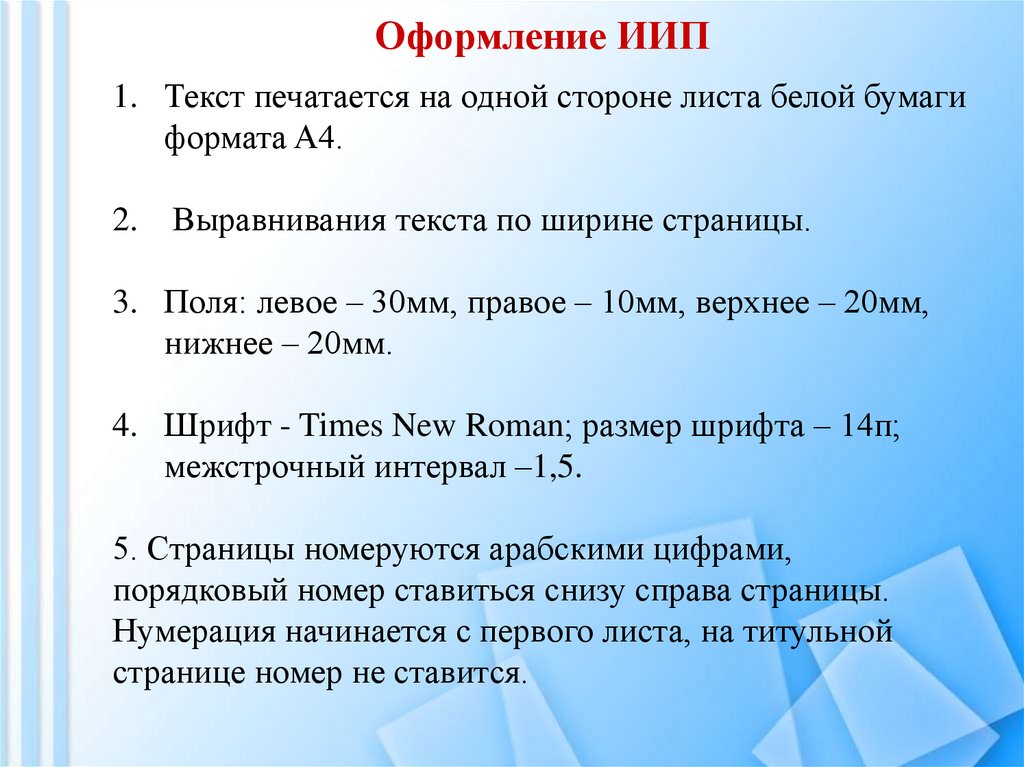 Оформление ИИП