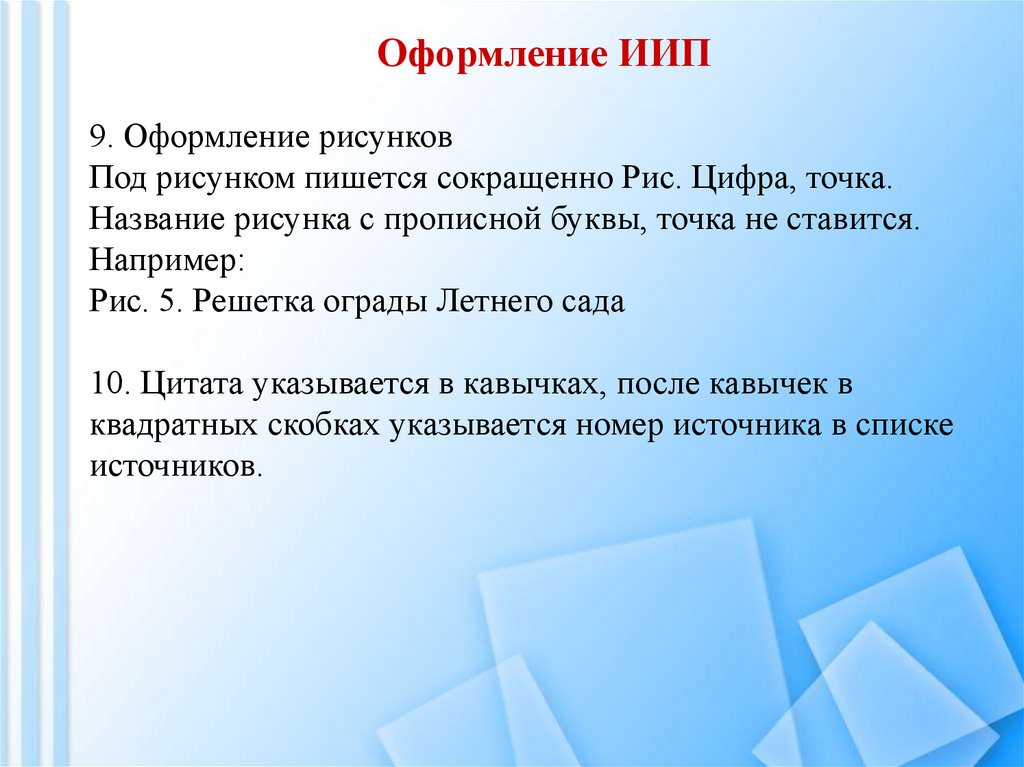Оформление ИИП