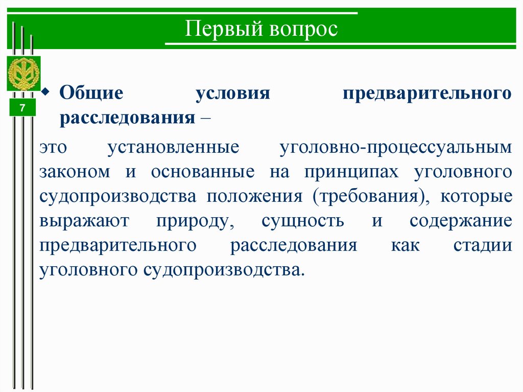 Первый вопрос