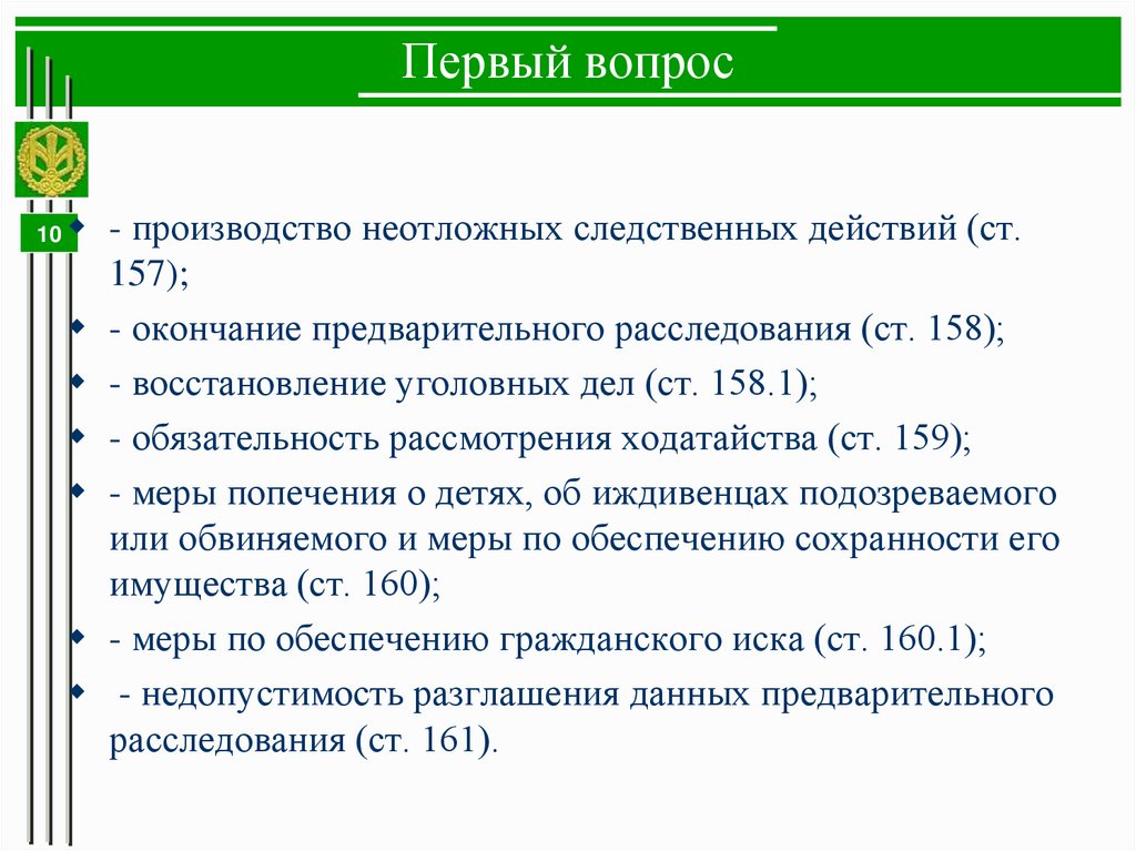 Первый вопрос