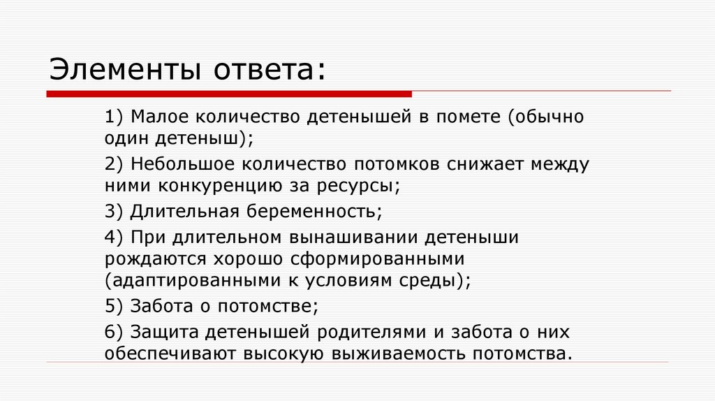 Элементы ответа: