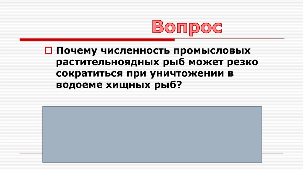 Вопрос