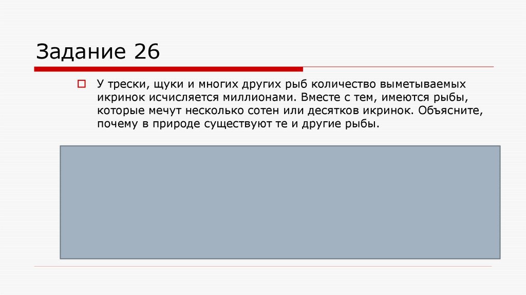 Задание 26