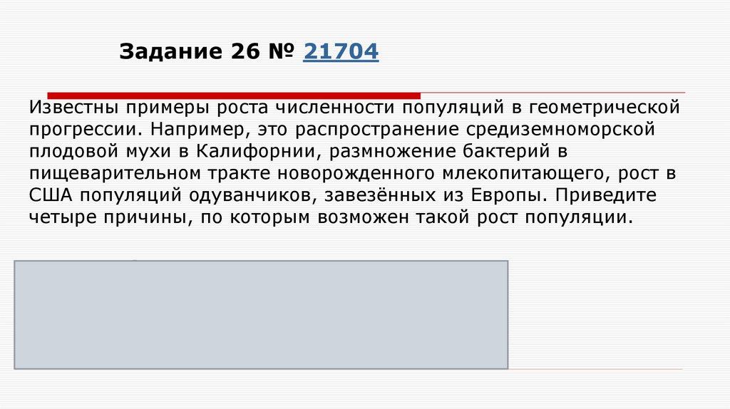 Задание 26 № 21704