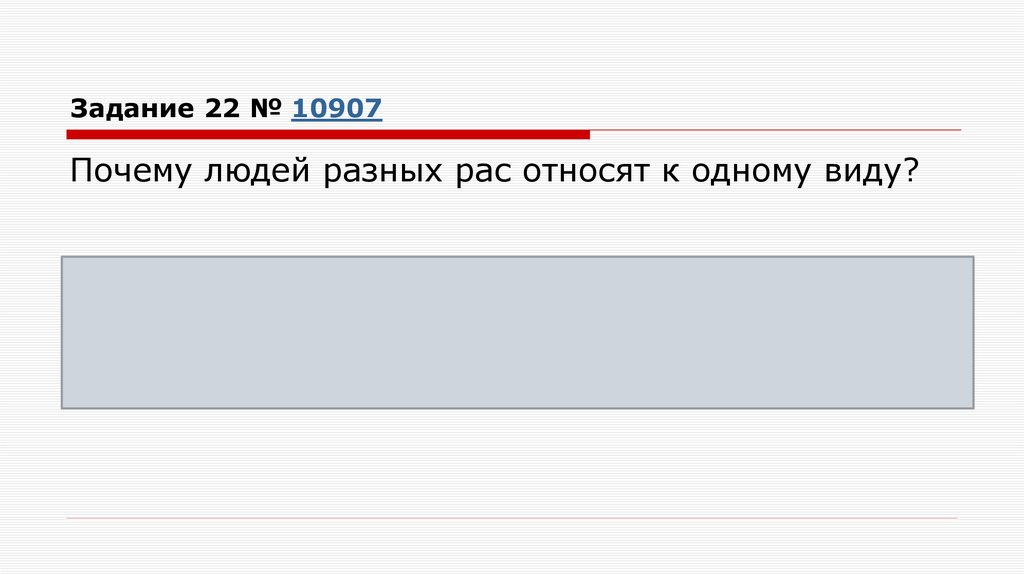 Задание 22 № 10907