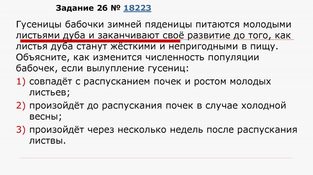 Задание 26 № 18223