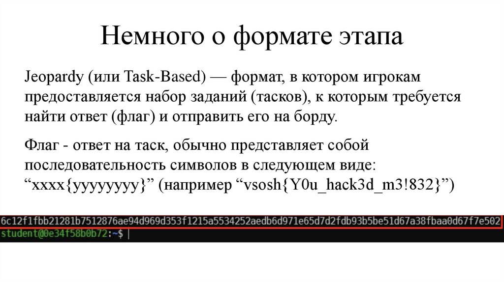 Немного о формате этапа