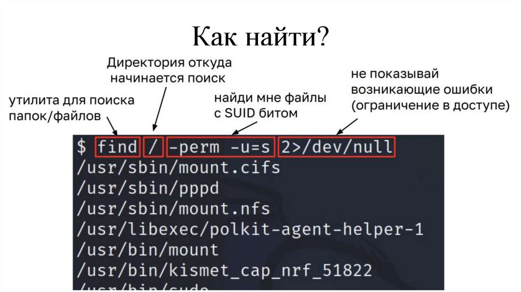 Как найти?