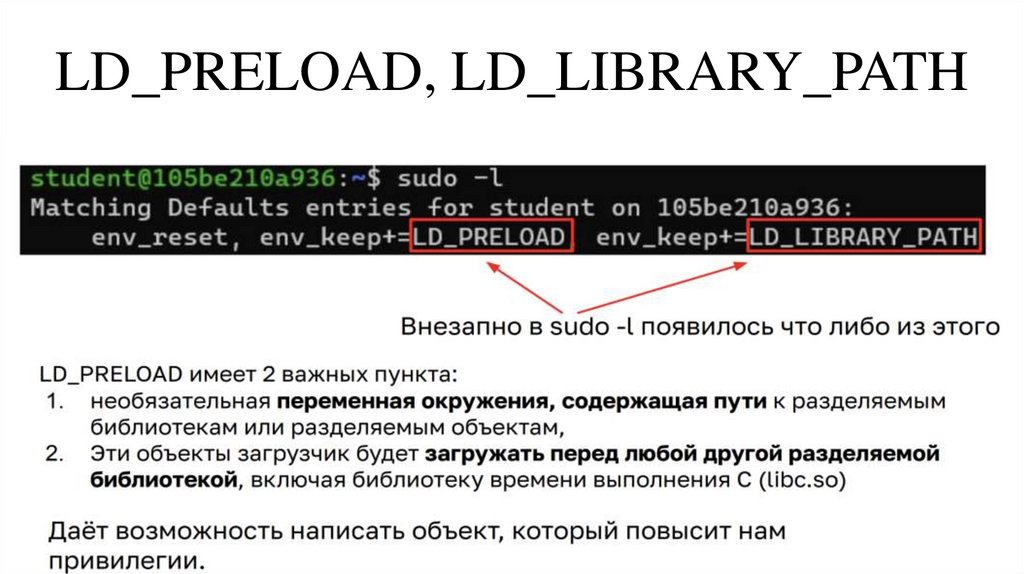 LD_PRELOAD, LD_LIBRARY_PATH