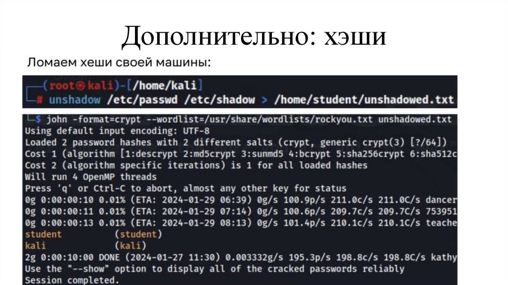 Дополнительно: хэши