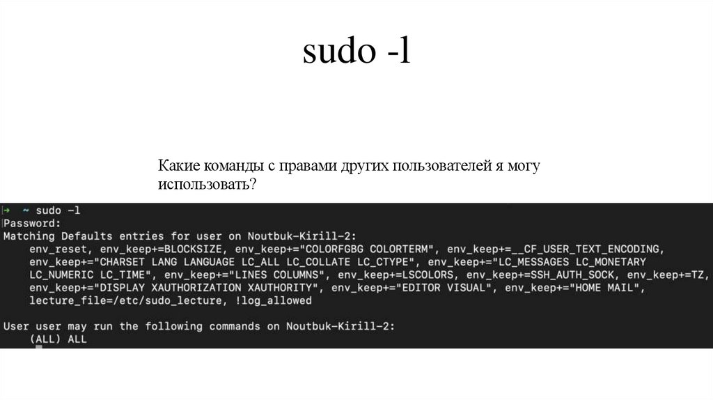 sudo -l