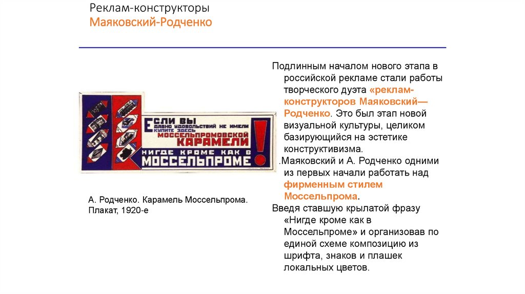 Реклам-конструкторы Маяковский-Родченко