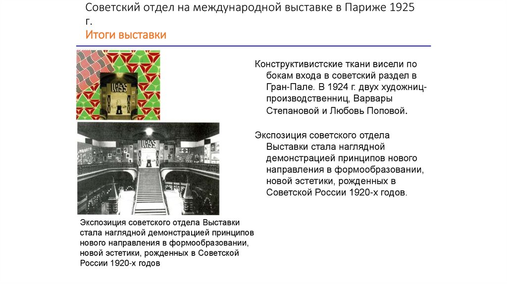 Советский отдел на международной выставке в Париже 1925 г. Итоги выставки