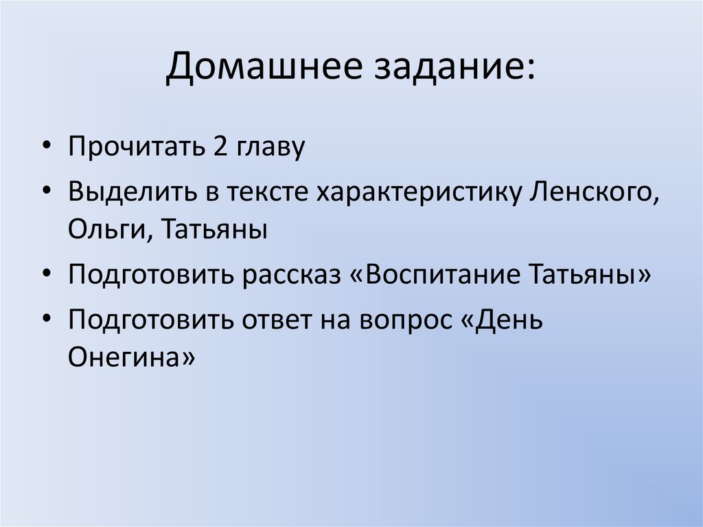 Домашнее задание: