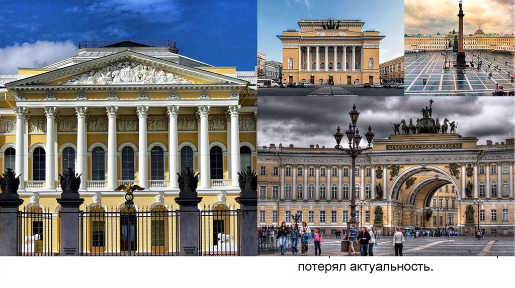 4. Смена стилей в архитектуре