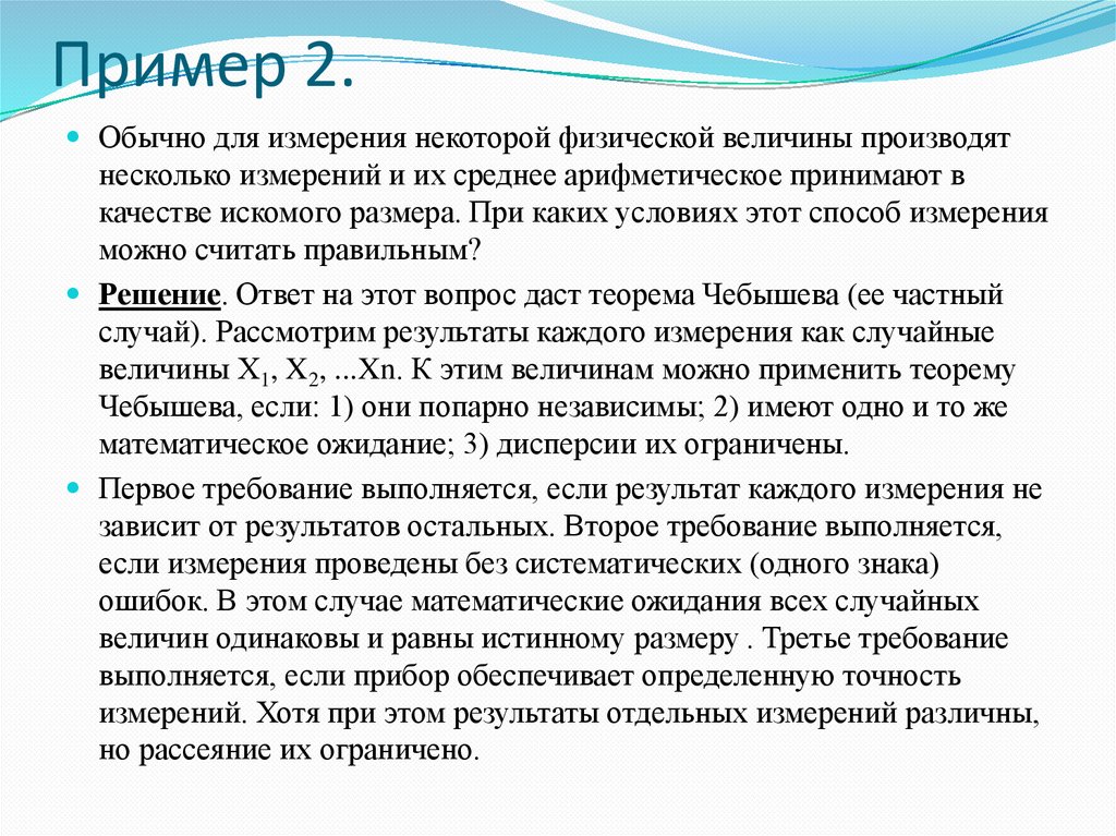 Пример 2.