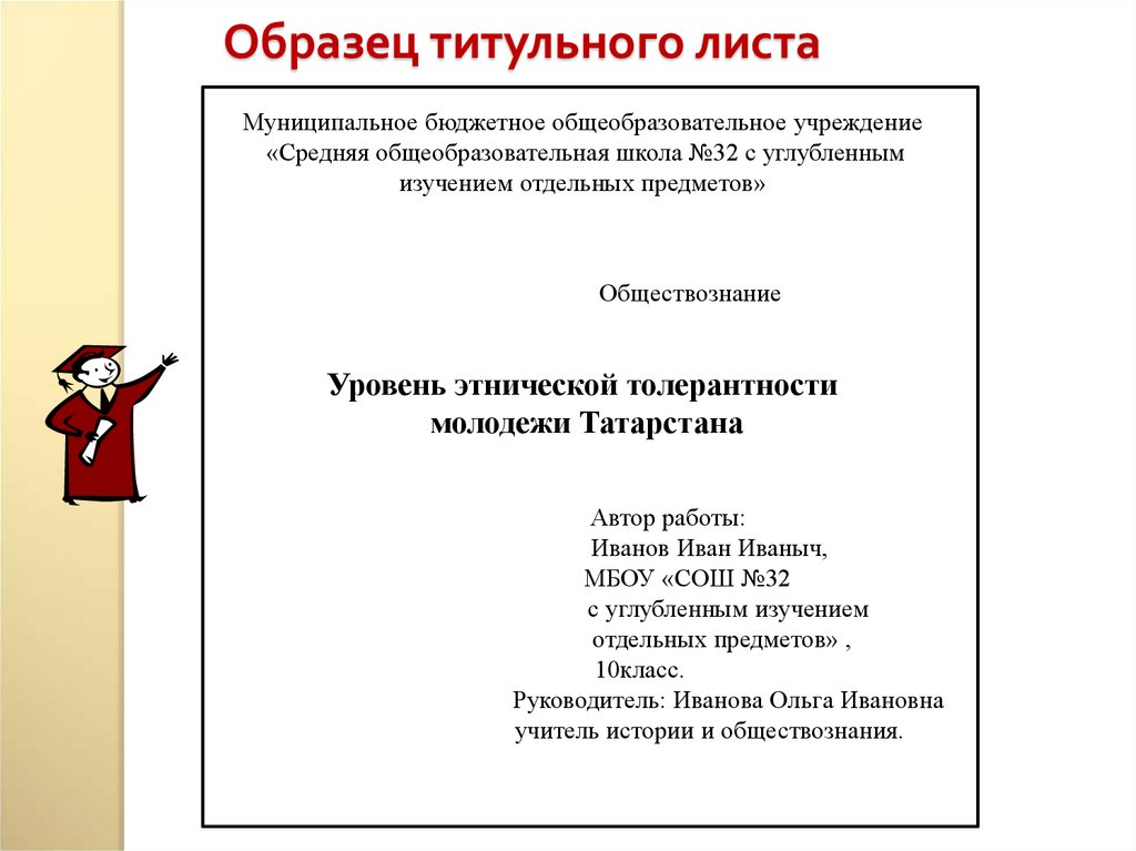 Образец титульного листа