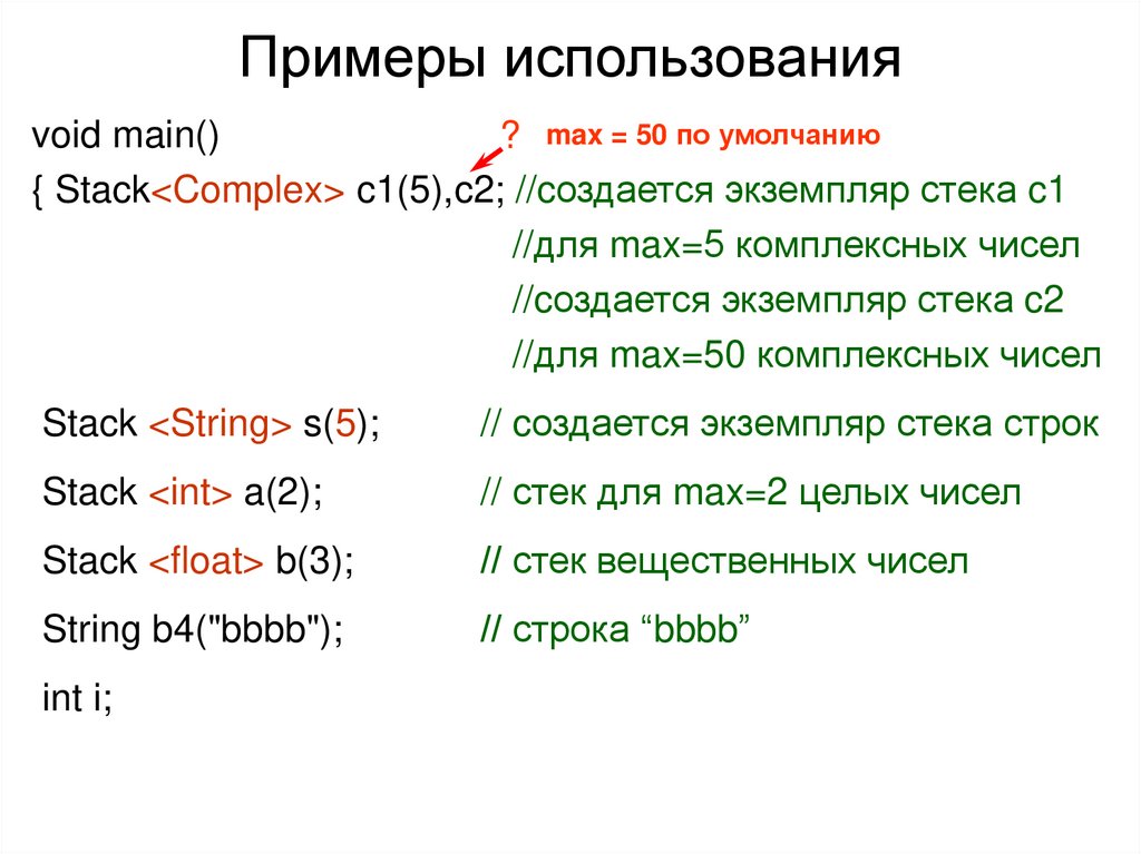 Примеры использования