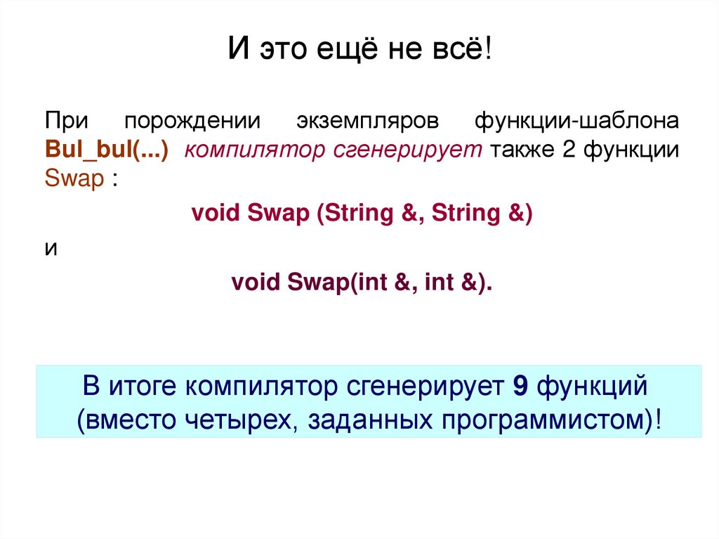 И это ещё не всё!