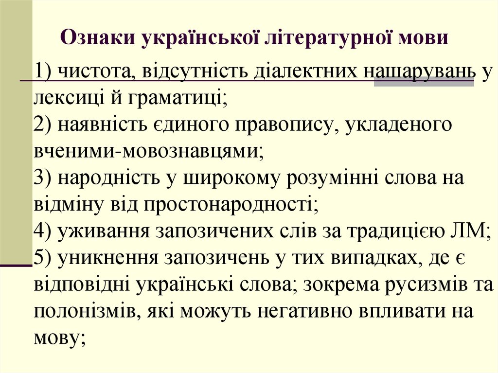 Особливості