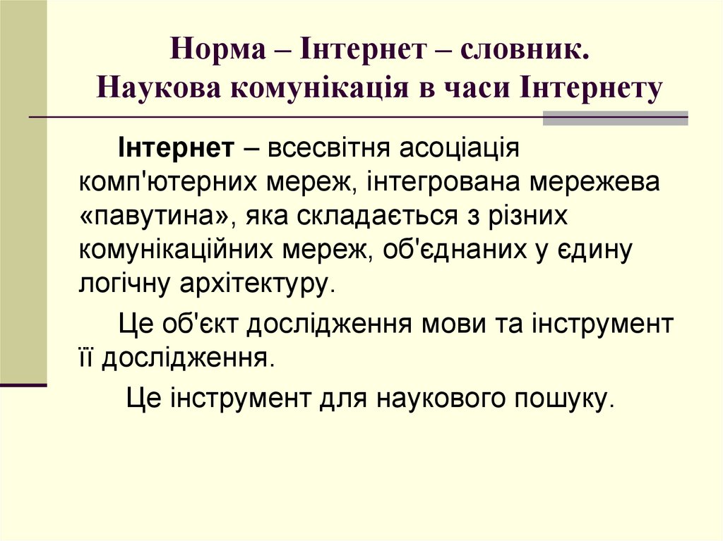 ФУНКЦІЇ МОВИ