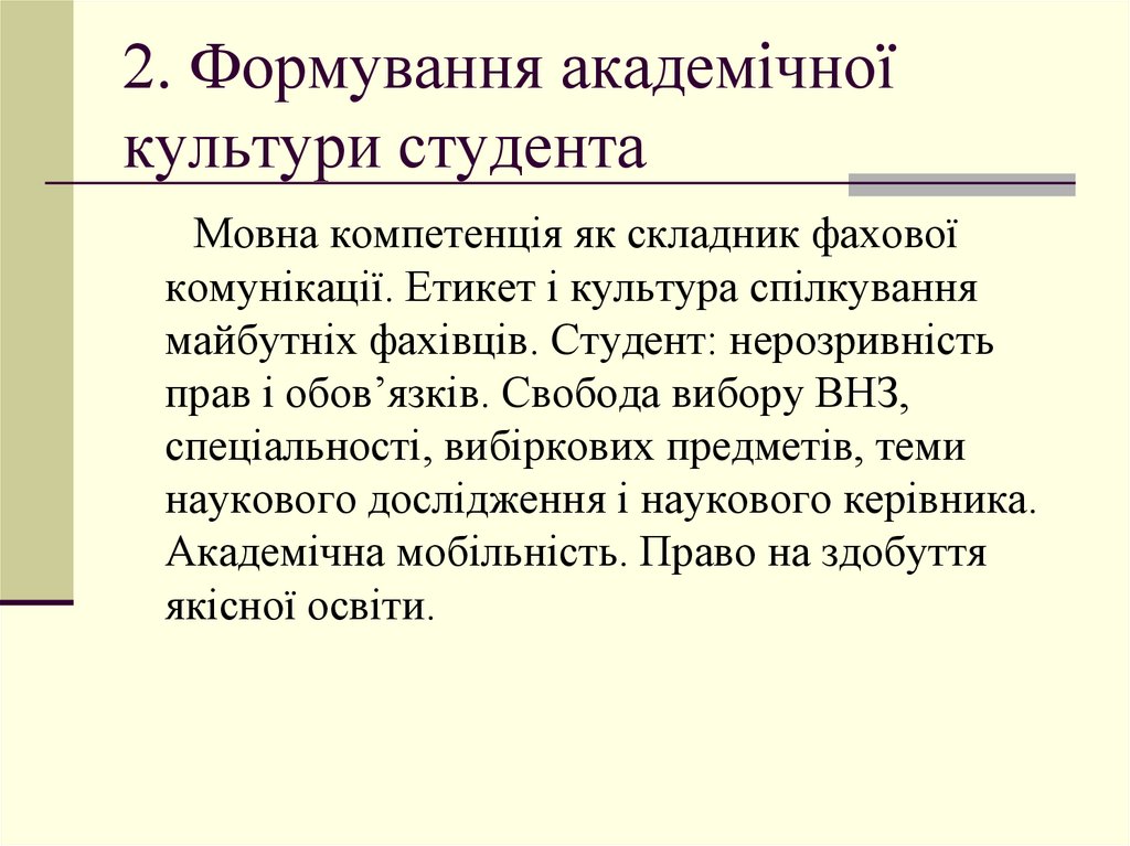Норма – Інтернет – словник. Наукова комунікація в часи Інтернету