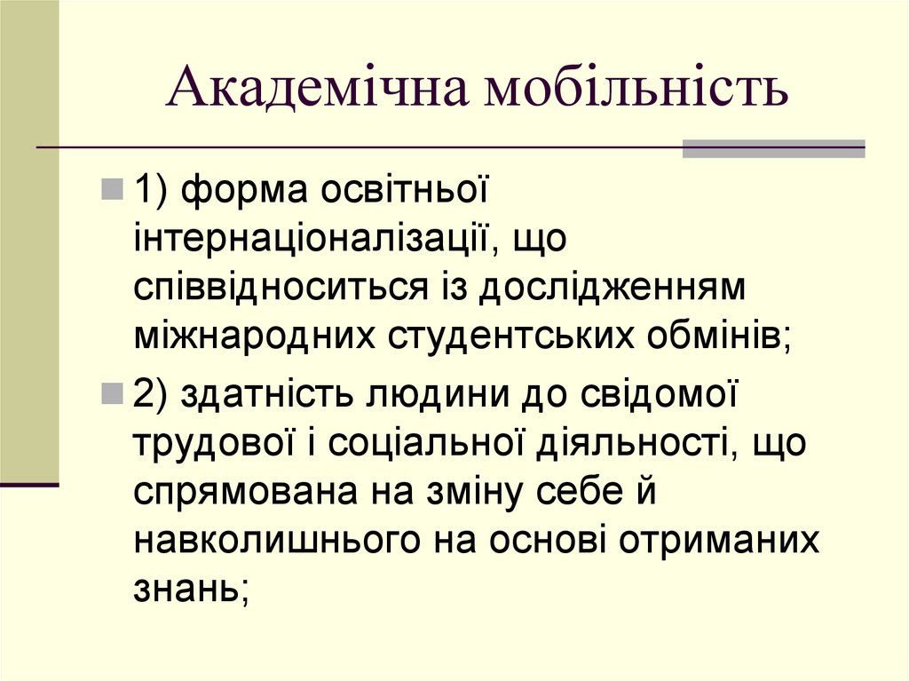 Мовнокомунікативна компетенція