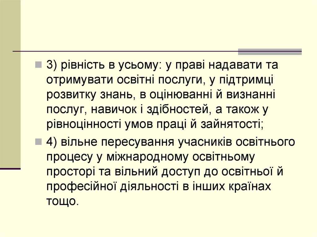 Академічна мобільність