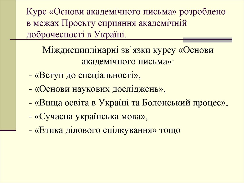 3. Науковий простір ученого: етичний вимір