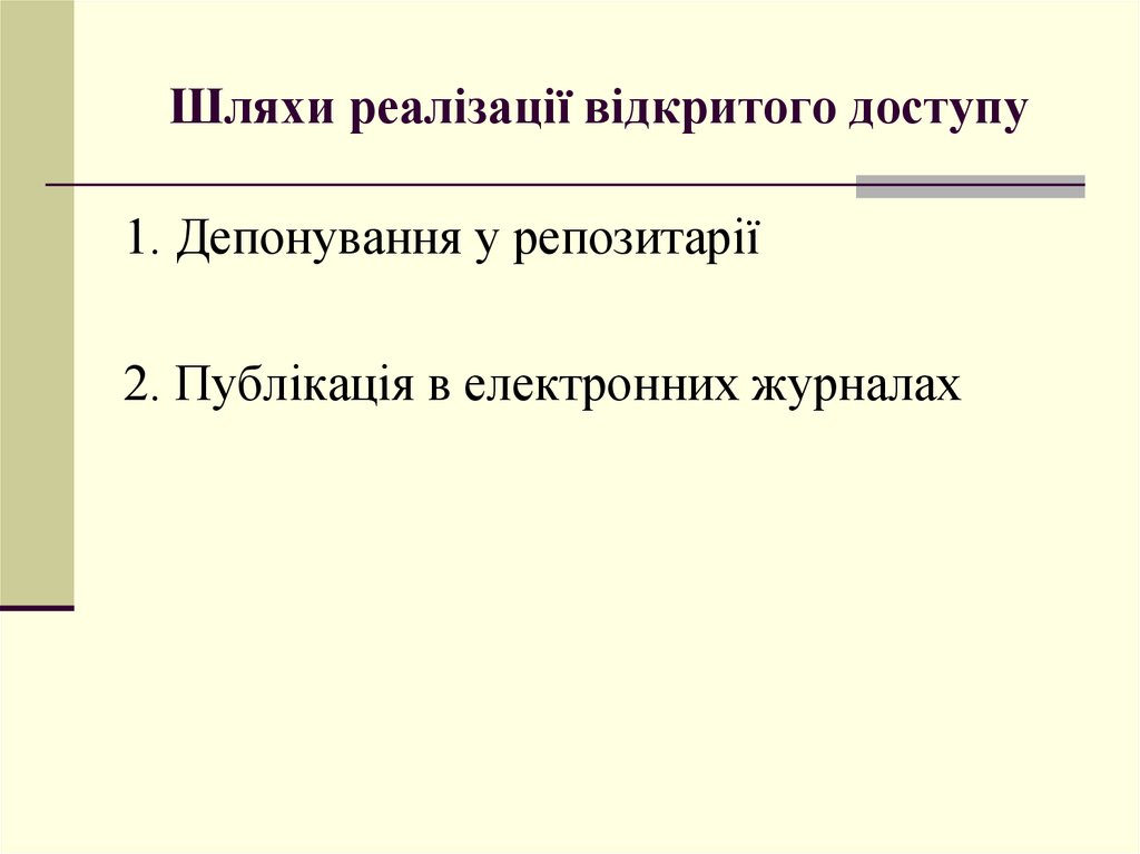 Відкритий доступ — це безкоштовний, швидкий, постійний, повнотекстовий доступ в режимі реального часу до наукових та навчальних