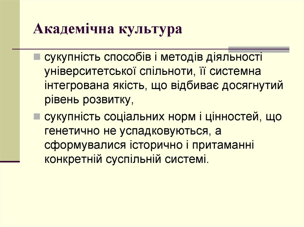 Вища освіта – ступінь знань, що набуваються у вищих навчальних закладах (ВНЗ, вишах) на базі повної загальної середньої освіти,