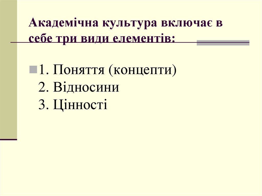 Академічна культура